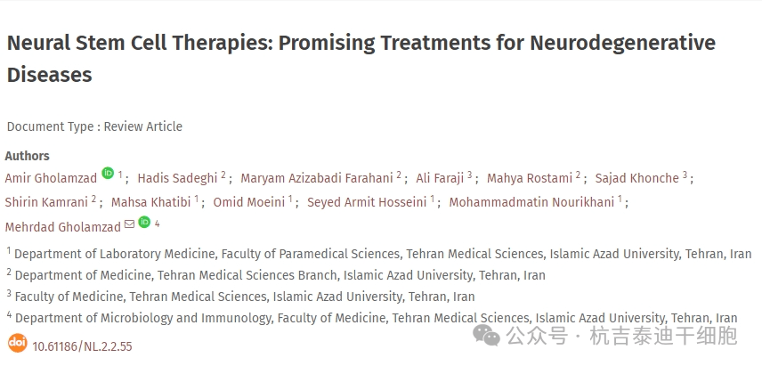 神經干細胞療法：治療神經退行性疾病的有前景的療法
