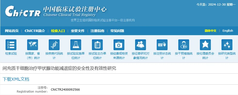 重磅！九六〇醫(yī)院啟動(dòng)干細(xì)胞治療甲狀腺功能減退癥臨床試驗(yàn)，患者招募中！