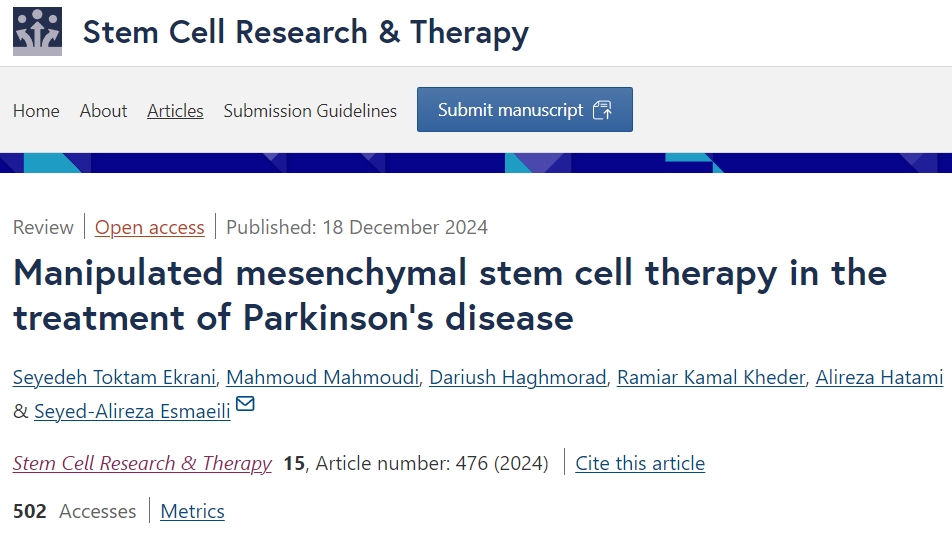 經處理的間充質干細胞療法在治療帕金森病中的應用 經處理的間充質干細胞療法在治療帕金森病中的應用