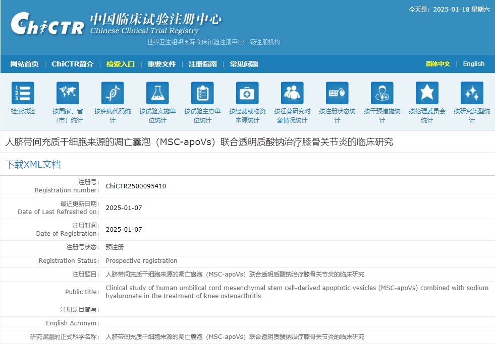 人臍帶間充質干細胞來源的凋亡囊泡(MSC-apoVs)聯合透明質酸鈉治療膝骨關節炎的臨床研究 人臍帶間充質干細胞來源的凋亡囊泡(MSC-apoVs)聯合透明質酸鈉治療膝骨關節炎的臨床研究