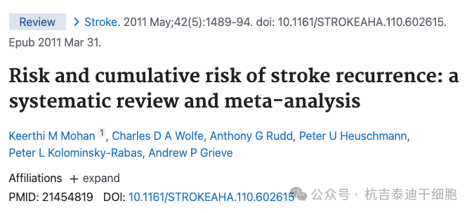 中風(fēng)復(fù)發(fā)的風(fēng)險和累積風(fēng)險：系統(tǒng)回顧和薈萃分析