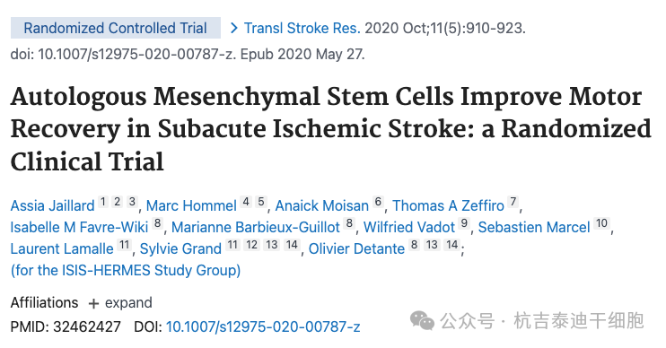 自體間充質(zhì)干細(xì)胞改善亞急性缺血性中風(fēng)的運(yùn)動恢復(fù)：一項隨機(jī)臨床試驗(yàn)