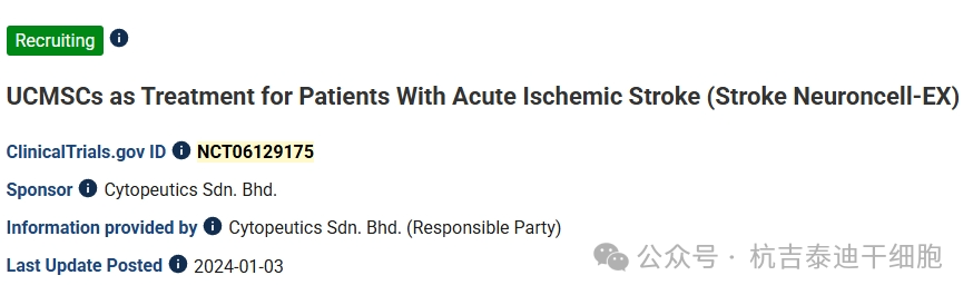 UCMSCs用于治療急性缺血性中風(fēng)患者 (Stroke Neuroncell-EX)Cytopeutics?II-III期雙盲隨機(jī)對(duì)照研究,評(píng)估臍帶間充質(zhì)干細(xì)胞 (Neuroncell-EX) 移植對(duì)急性缺血性中風(fēng)患者的療效 UCMSCs用于治療急性缺血性中風(fēng)患者 (Stroke Neuroncell-EX)Cytopeutics?II-III期雙盲隨機(jī)對(duì)照研究,評(píng)估臍帶間充質(zhì)干細(xì)胞 (Neuroncell-EX) 移植對(duì)急性缺血性中風(fēng)患者的療效