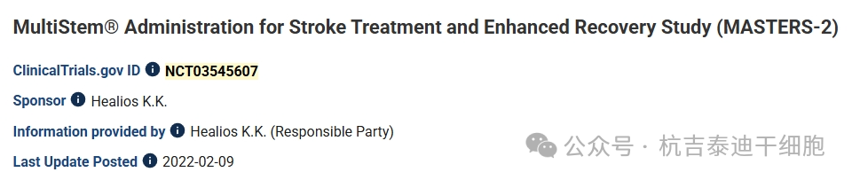 MultiStem?管理用于中風(fēng)治療和增強(qiáng)康復(fù)研究 (MASTERS-2) MultiStem?管理用于中風(fēng)治療和增強(qiáng)康復(fù)研究 (MASTERS-2)