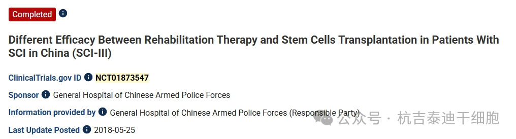 中國(guó)脊髓損傷患者康復(fù)治療與干細(xì)胞移植療效差異(SCI-III) 中國(guó)脊髓損傷患者康復(fù)治療與干細(xì)胞移植療效差異(SCI-III)