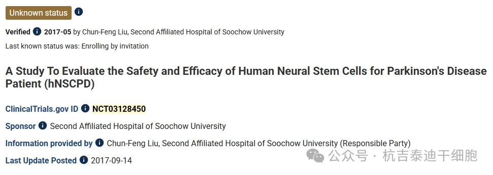 一項(xiàng)單組開(kāi)放標(biāo)簽試點(diǎn)研究,旨在評(píng)估人類神經(jīng)干細(xì)胞鼻腔注射(ANGE-S003)對(duì)帕金森病患者的安全性和有效性。 一項(xiàng)單組開(kāi)放標(biāo)簽試點(diǎn)研究,旨在評(píng)估人類神經(jīng)干細(xì)胞鼻腔注射(ANGE-S003)對(duì)帕金森病患者的安全性和有效性。