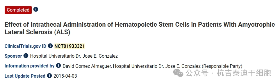鞘內(nèi)注射造血干細(xì)胞對(duì)肌萎縮側(cè)索硬化癥 (ALS) 患者的影響。 鞘內(nèi)注射造血干細(xì)胞對(duì)肌萎縮側(cè)索硬化癥 (ALS) 患者的影響。