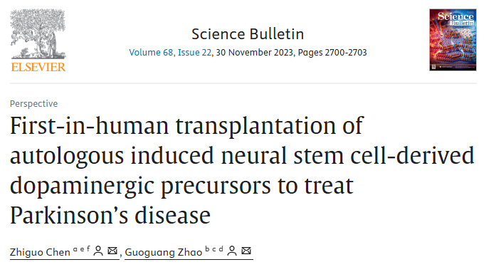 誘導(dǎo)神經(jīng)干細(xì)胞來源的多巴胺能神經(jīng)前體細(xì)胞(iNSC-DAP)治療帕金森病 誘導(dǎo)神經(jīng)干細(xì)胞來源的多巴胺能神經(jīng)前體細(xì)胞(iNSC-DAP)治療帕金森病
