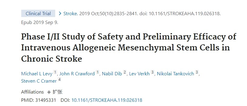 靜脈注射同種異體間充質干細胞治療慢性中風的安全性和初步療效的 I/II 期研究