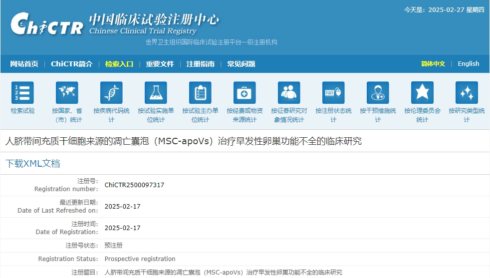 人臍帶間充質(zhì)干細(xì)胞來(lái)源的凋亡囊泡(MSC-apoVs)治療早發(fā)性卵巢功能不全的臨床研究