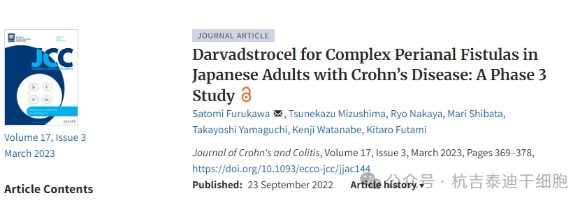 Darvadstrocel治療日本克羅恩病成人患者復雜性肛周瘺：一項3期研究