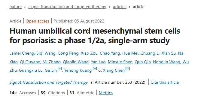 人臍帶間充質(zhì)干細(xì)胞治療牛皮癬：1/2a期單臂研究