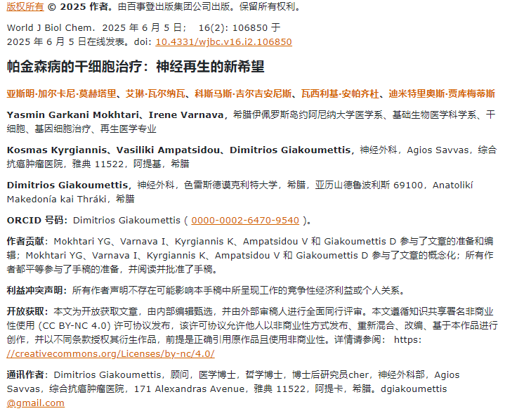 帕金森病的干細胞治療:神經再生的新希望 帕金森病的干細胞治療:神經再生的新希望