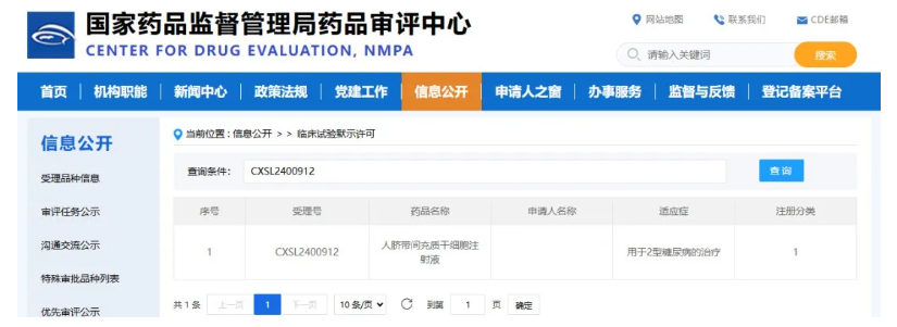 國家藥品監(jiān)督管理局近期已正式接收 “E10I 人臍帶間充質(zhì)干細胞注射液”