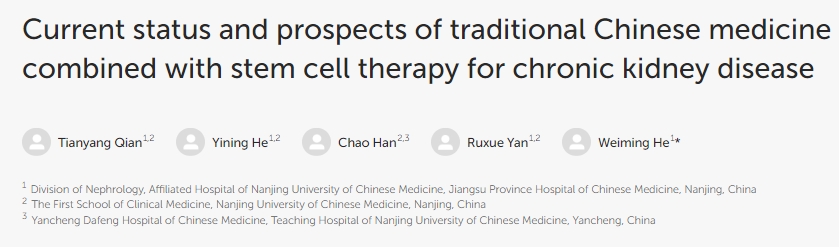 中醫(yī)藥聯(lián)合干細胞治療慢性腎臟病的現(xiàn)狀與展望