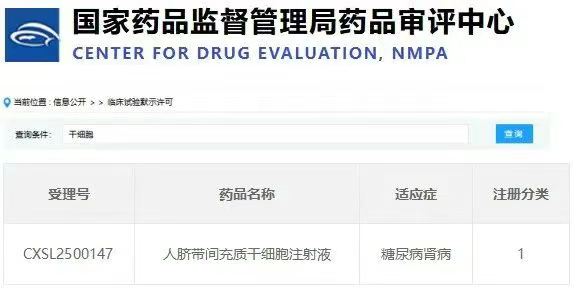 人臍帶間充質(zhì)干細(xì)胞注射液 人臍帶間充質(zhì)干細(xì)胞注射液