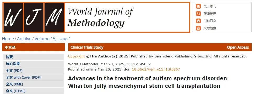 自閉癥譜系障礙的治療進展：沃頓果凍間充質干細胞移植