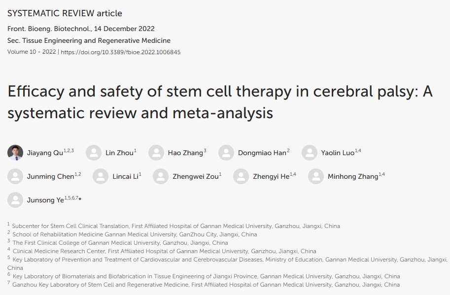 干細胞療法對腦癱的療效和安全性: 系統(tǒng)回顧與薈萃分析 干細胞療法對腦癱的療效和安全性: 系統(tǒng)回顧與薈萃分析