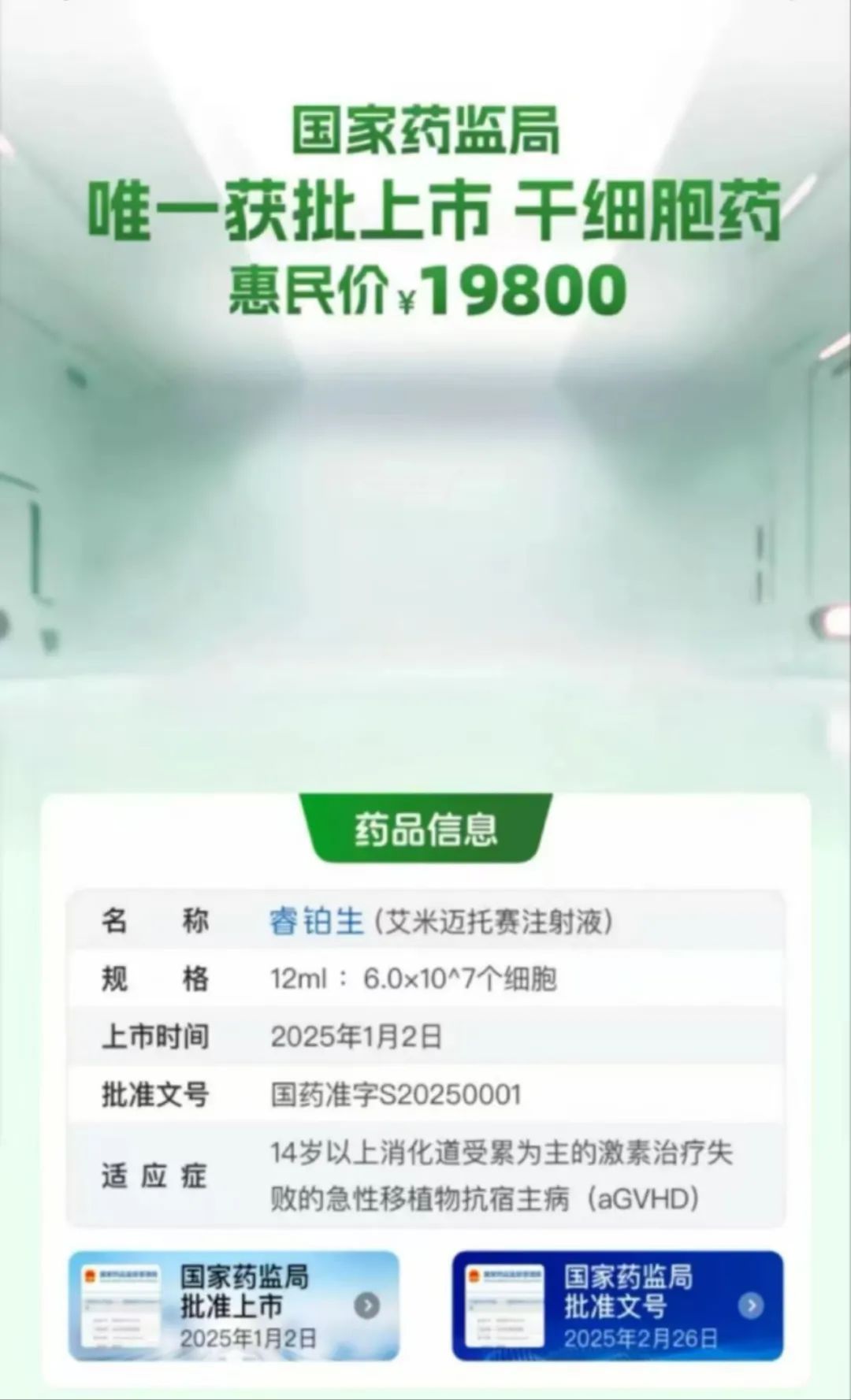 重磅！中國首款干細(xì)胞藥公布：單次不到2萬，療程約16萬！僅為美國同款1%！