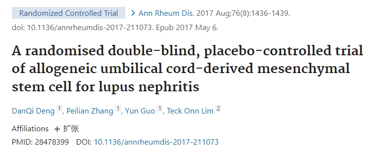 同種異體臍帶間充質干細胞治療狼瘡性腎炎的隨機雙盲、安慰劑對照試驗 同種異體臍帶間充質干細胞治療狼瘡性腎炎的隨機雙盲、安慰劑對照試驗