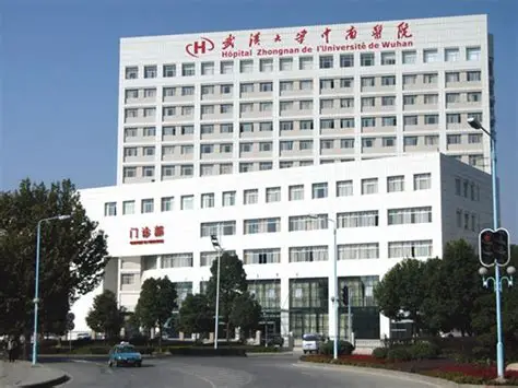 武漢大學中南醫院