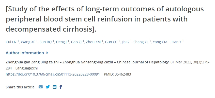 自體外周血干細胞回輸對失代償期肝硬化患者遠期療效的影響研究 自體外周血干細胞回輸對失代償期肝硬化患者遠期療效的影響研究