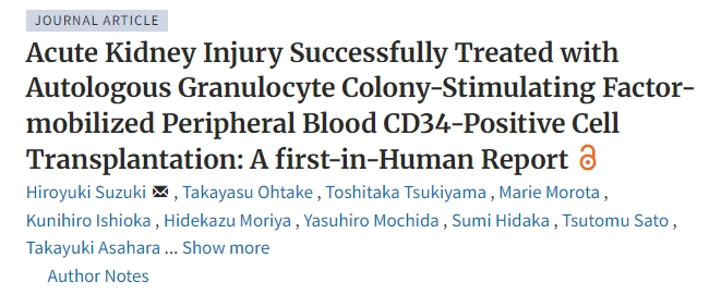 利用自體干細胞成功干預(yù)急性腎損傷患者