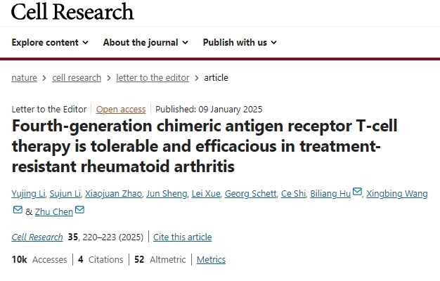 第四代嵌合抗原受體T細(xì)胞療法對難治性類風(fēng)濕關(guān)節(jié)炎具有耐受性和有效性