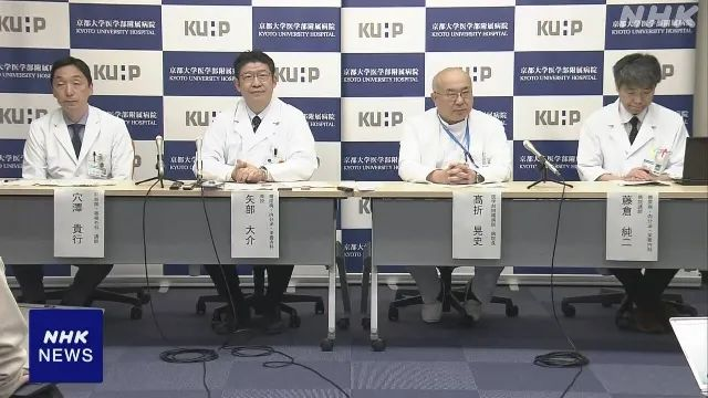 日本京都大學醫(yī)學部附屬醫(yī)院