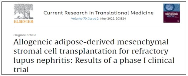 異基因脂肪間充質基質細胞移植治療難治性狼瘡性腎炎：I期臨床試驗結果