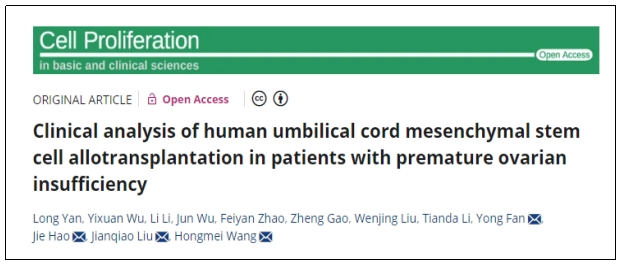 人臍帶間充質干細胞異體移植治療卵巢功能不全早產的臨床分析