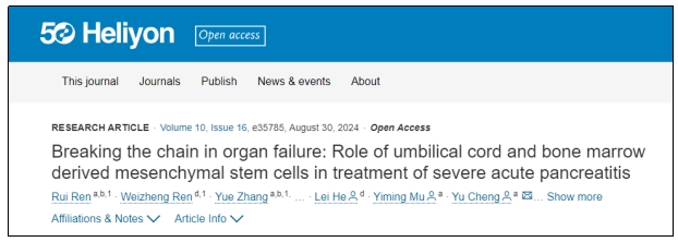 打破器官衰竭鏈條：臍帶和骨髓間充質(zhì)干細胞在重癥急性胰腺炎治療中的作用