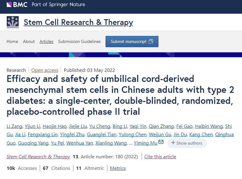 臍帶間充質(zhì)干細(xì)胞治療中國2型糖尿病成人患者的療效和安全性：一項單中心、雙盲、隨機、安慰劑對照的II期臨床試驗