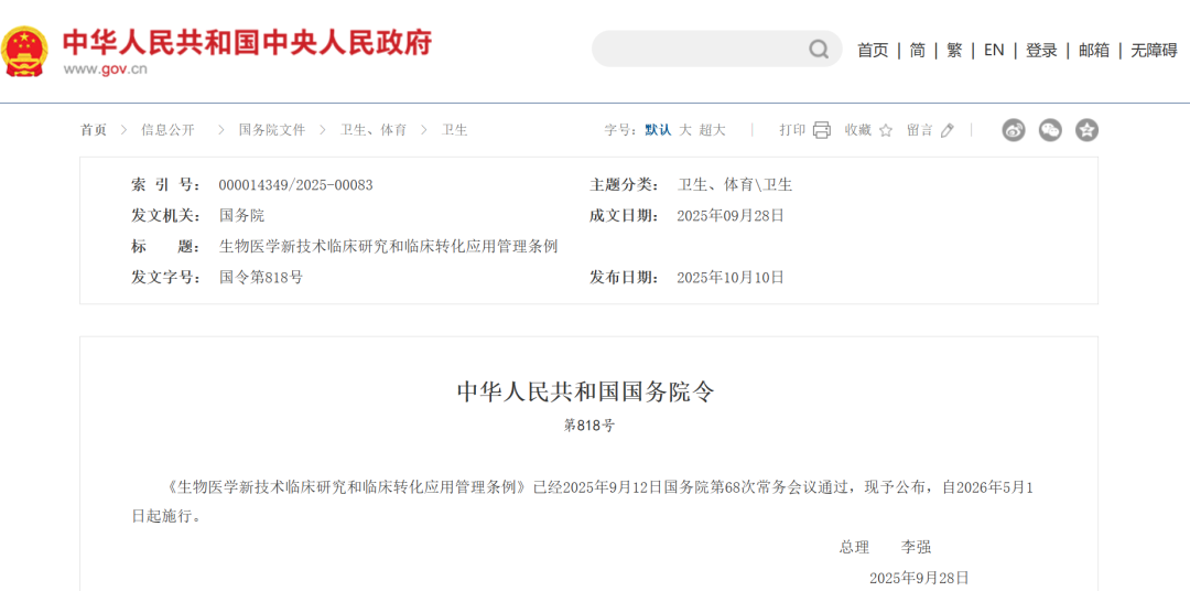 中華人民共和國國務院令 中華人民共和國國務院令