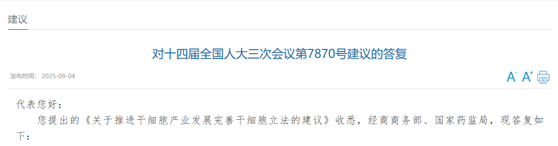 對十四屆全國人大三次會議第7870號建議的答復 對十四屆全國人大三次會議第7870號建議的答復