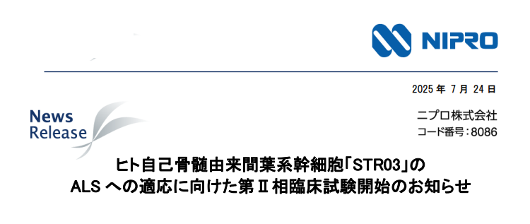 日本(傳統細胞路徑):STR03開展II期對照研究 日本(傳統細胞路徑):STR03開展II期對照研究