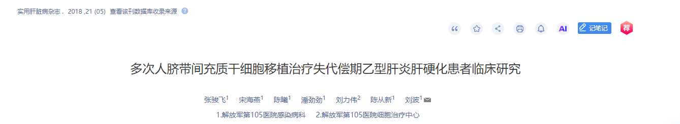多次人臍帶間充質干細胞移植治療失代償期乙型肝炎肝硬化患者臨床研究