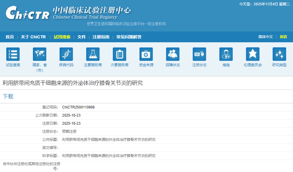 利用臍帶間充質(zhì)干細(xì)胞來(lái)源的外泌體治療膝骨關(guān)節(jié)炎的研究