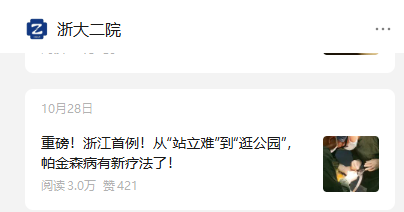 浙江大學(xué)醫(yī)學(xué)院附屬第二醫(yī)院（浙大二院）