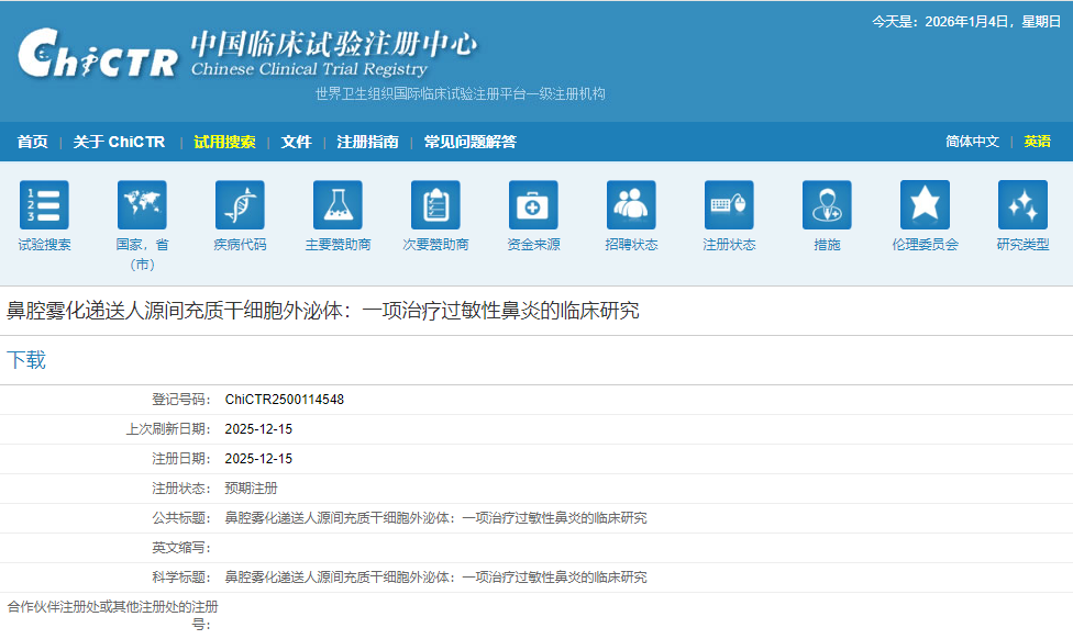 鼻腔霧化遞送人源間充質干細胞外泌體：一項治療過敏性鼻炎的臨床研究