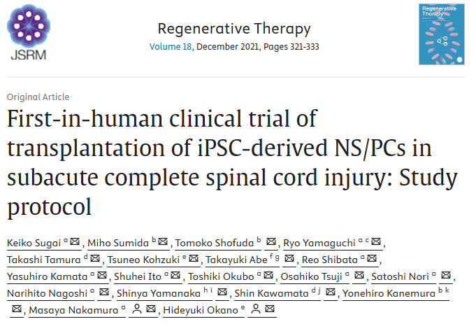 首次人體臨床試驗：移植誘導多能干細胞來源的神經干細胞/祖細胞治療亞急性完全性脊髓損傷：研究方案