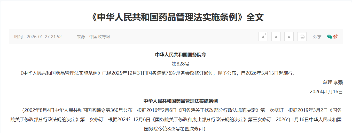 《中華人民共和國藥品管理法實施條例》重磅發布，國務院連發令文助推細胞產業迎重大利好