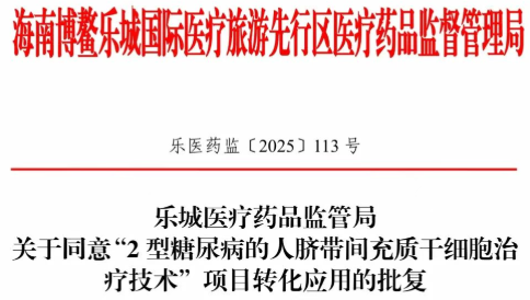 同為干細胞治療糖尿病，5.8萬一次的糖尿病應用為何比1.98萬的“藥”更貴？
